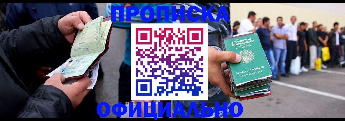 прописка в квартире в Назрани