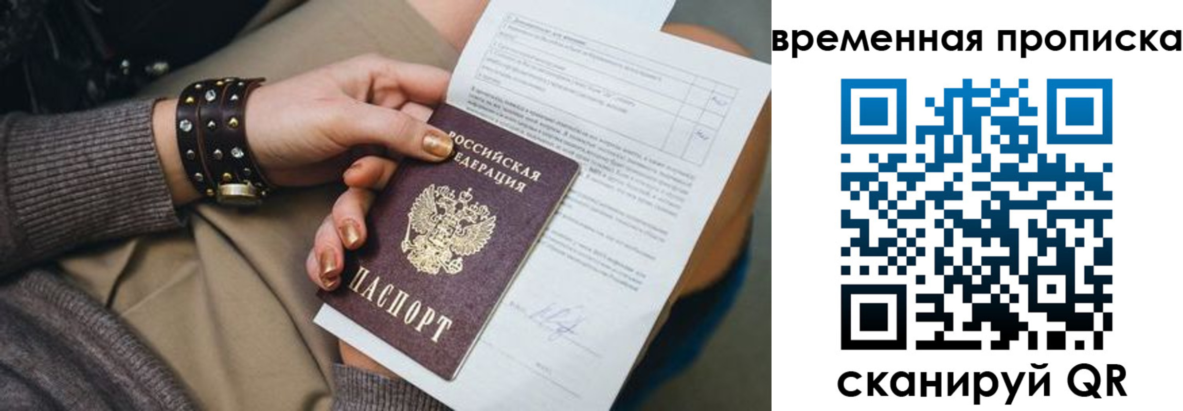 прописка законно в Назрани