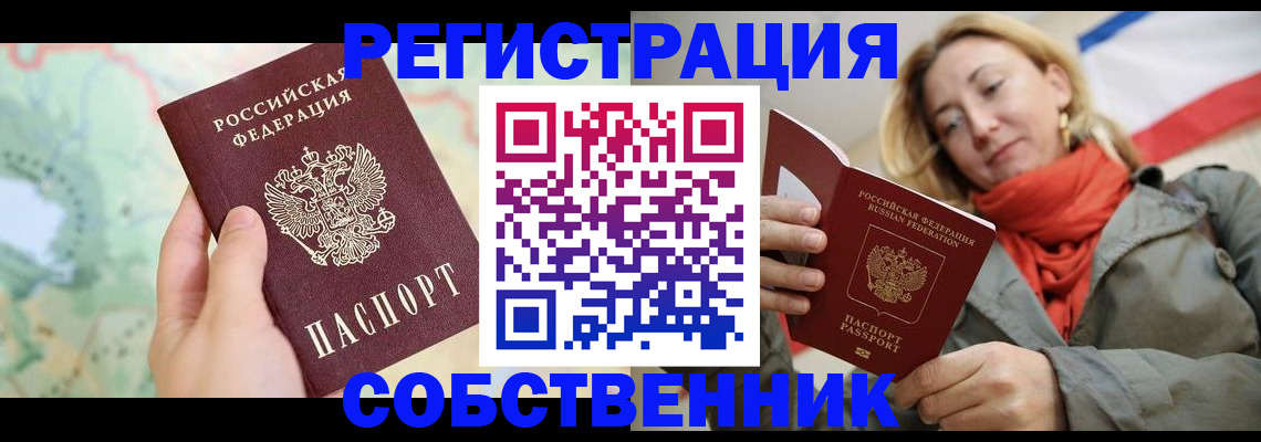 временная регистрация недорого в Назрани