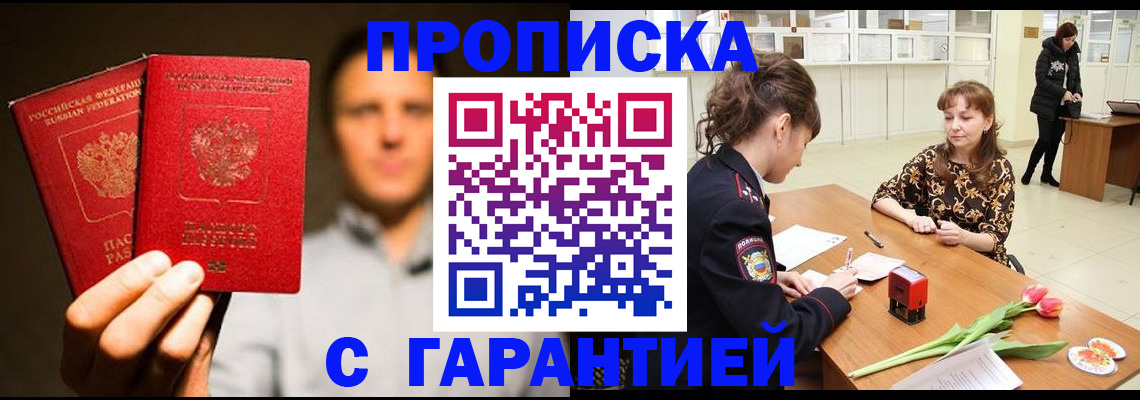 временная регистрация для школы в Назрани