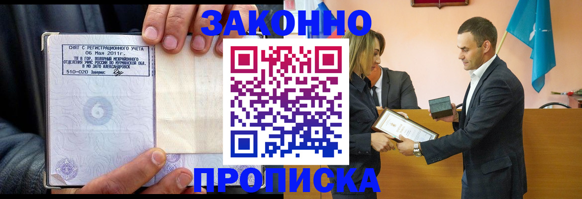 временная регистрация купить в Назрани