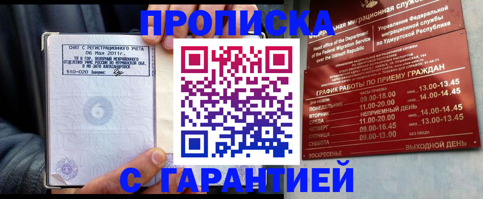 временная регистрация для всех в Назрани